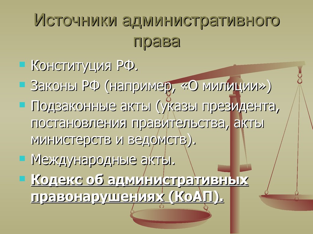 Административные законы