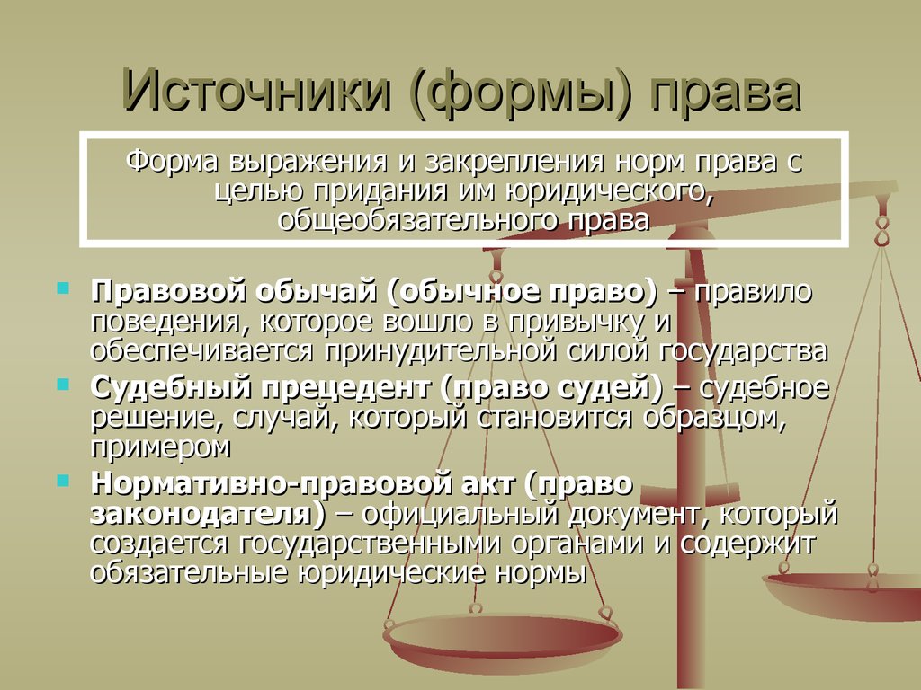 Общеобязательные нормы, установленные государством - презентация онлайн