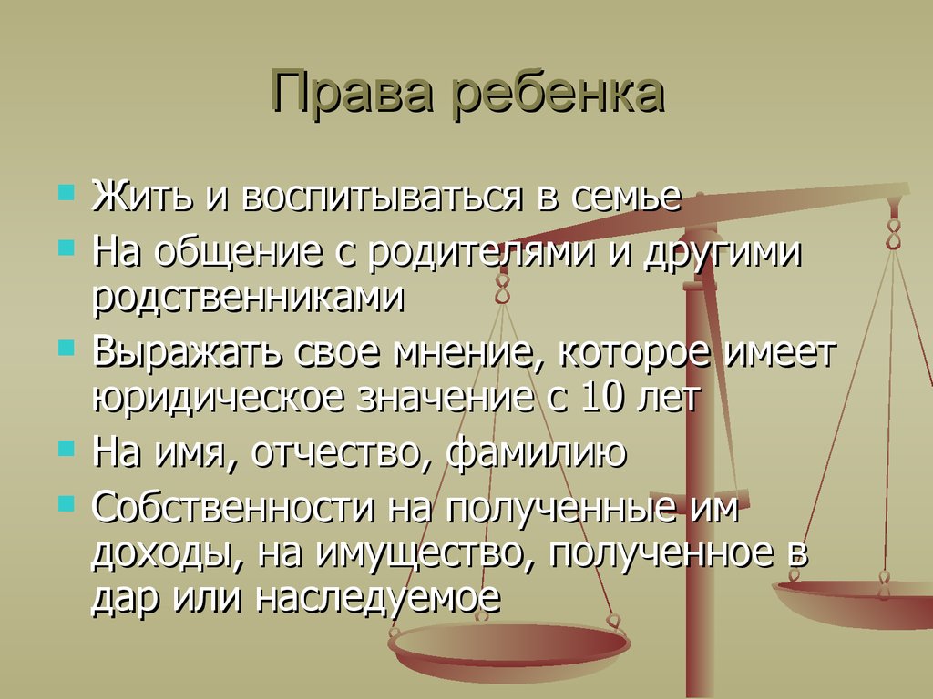 Законы личности. Права ребёнка в семье вывод. Обязанности детей в семье заключение. Информация, могущая иметь правовое значение.