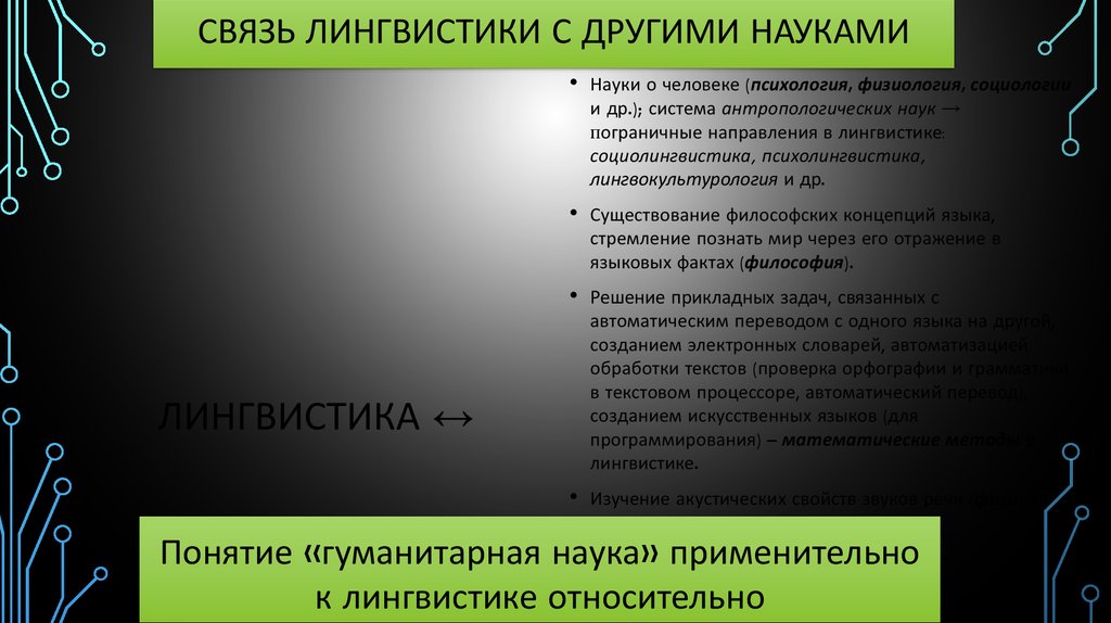 Языкознание как наука о языке презентация