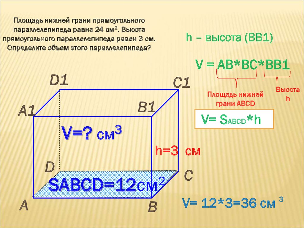 Объем аквариума имеющего форму прямоугольного параллелепипеда