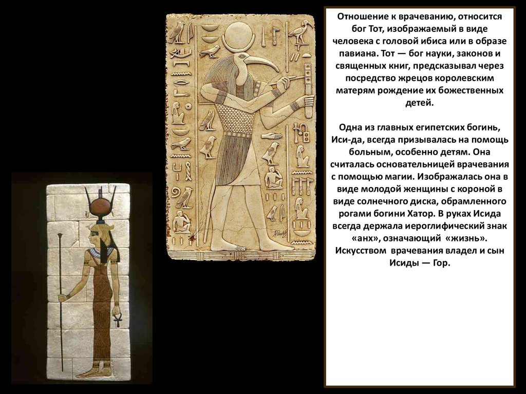 Древнейший бог врачевания. Бог медицины в древнем Египте. Египетский Бог врачевания. Бог врачевания в Египте. Бог науки и знаний в древности.