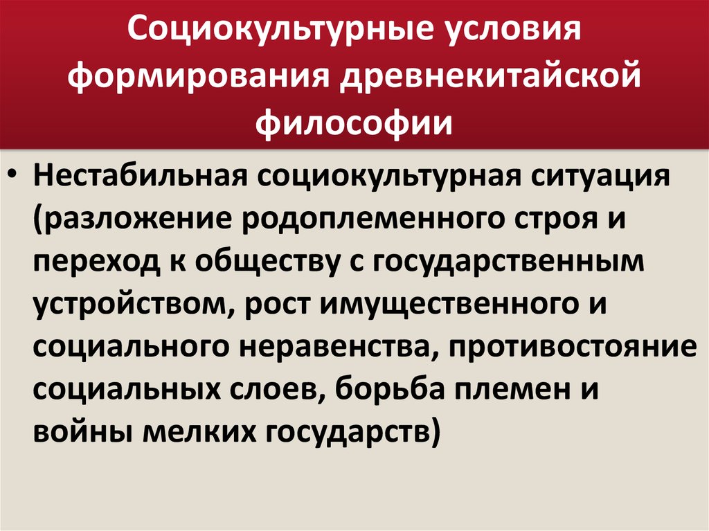 Условия возникновения философии