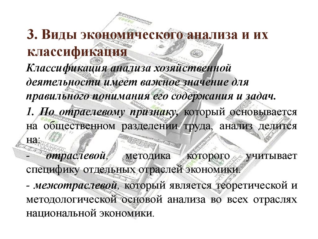 Савицкая экономический анализ. Сущность экономического анализа. 3. Виды экономического анализа, их классификация..