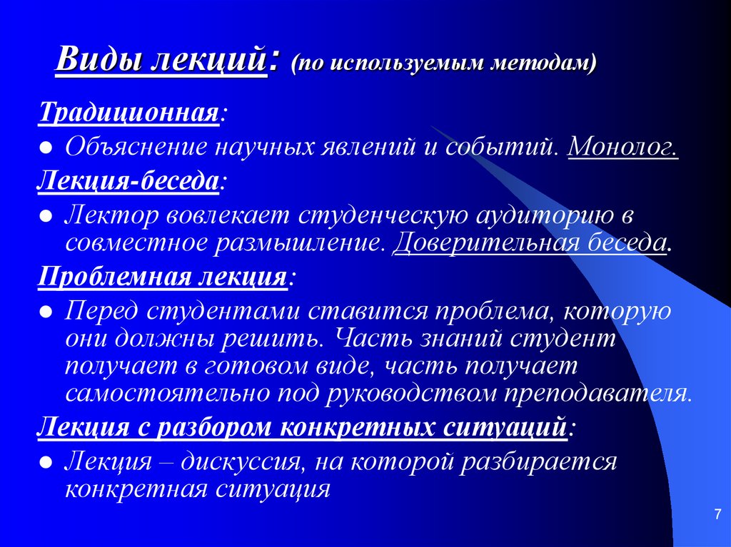 Методы лекции. Лекция беседа. Лекция с элементами беседы. Лекция беседа пример. Лекция-беседа это в педагогике.