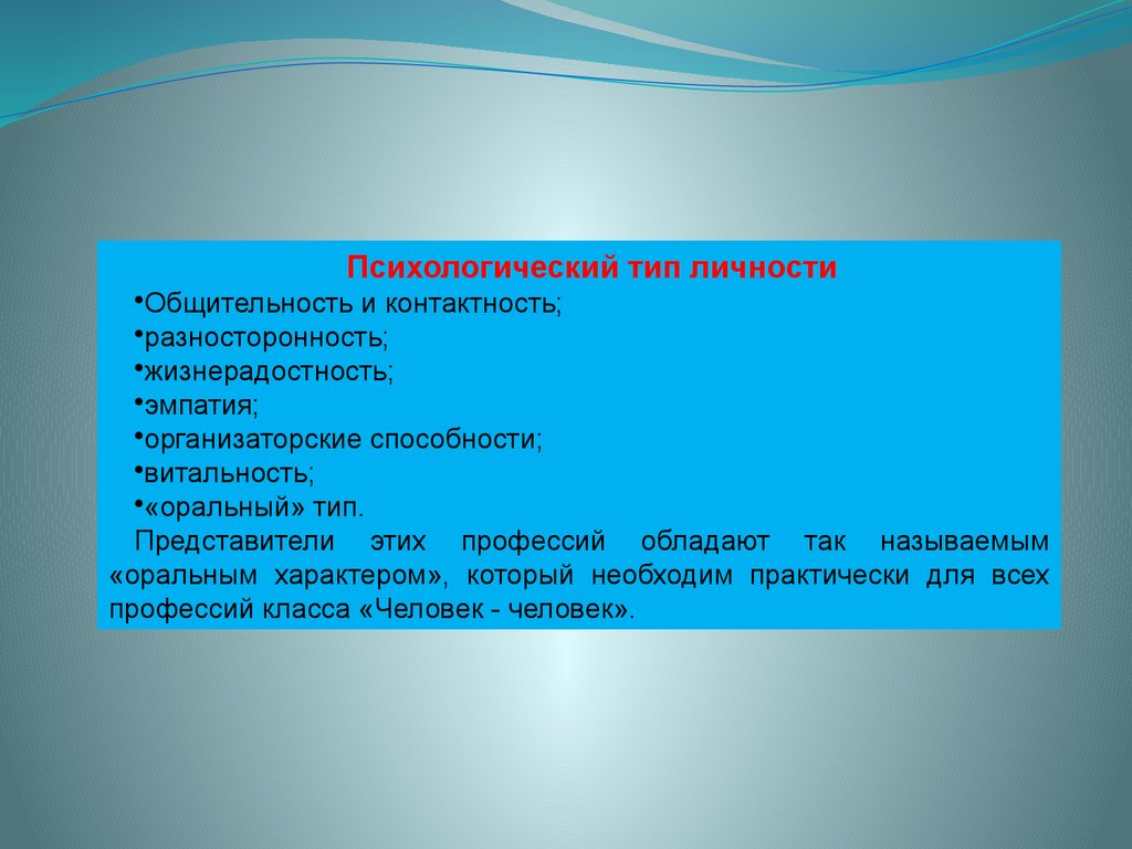 Практически необходимые. Контактность для презентация. Разносторонность синоним.