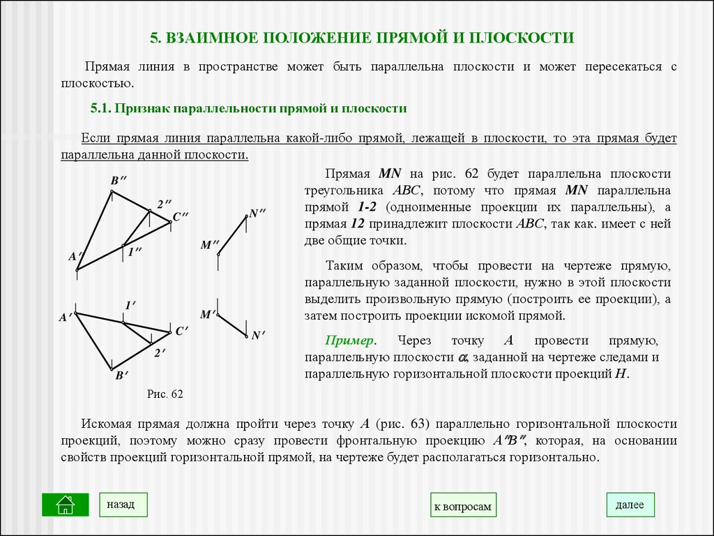 Контрольная работа векторы в пространстве. Прямая на плоскости. Положение плоскости в пространстве. Взаимное положение прямой линии и плоскости. Как определить положение плоскости в пространстве.