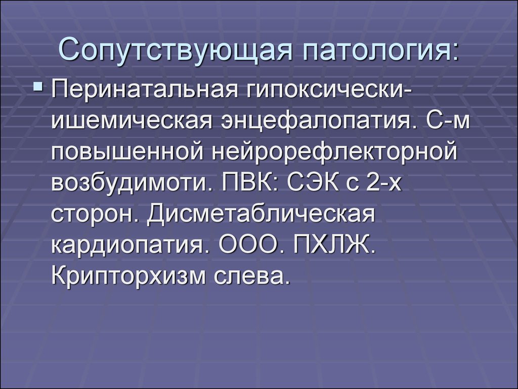 Патология это. Сопутствующая патология. Причины перинатальной патологии. Перинатальная танатология. Перинатальная патология классификация.