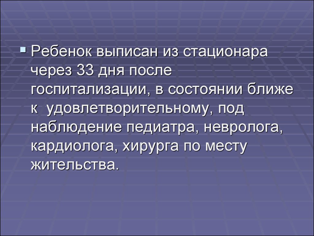 Ближайшее состояние. Гастрошизис презентация. Презентация по детской хирургии на тему гастрошизис.