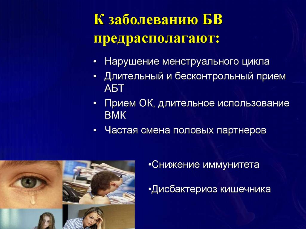 Специфические заболевания женских органов