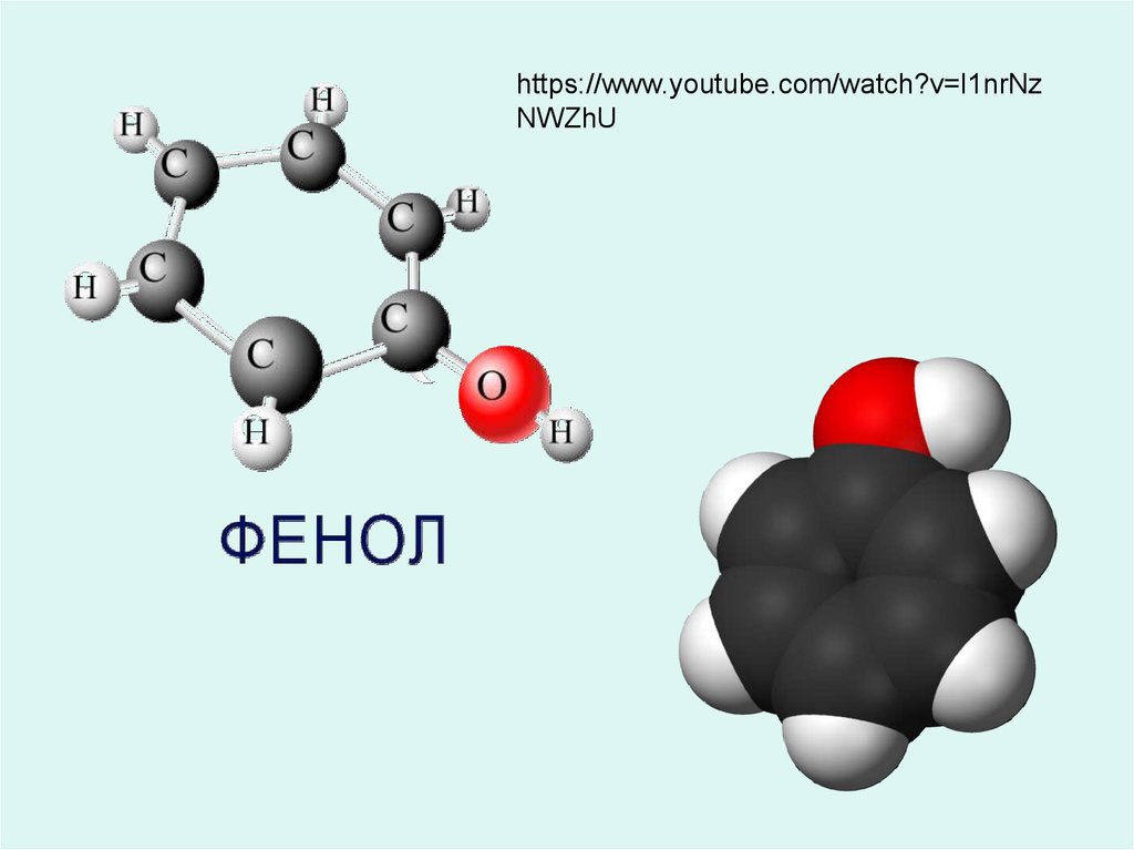 Фенол презентация 10 класс