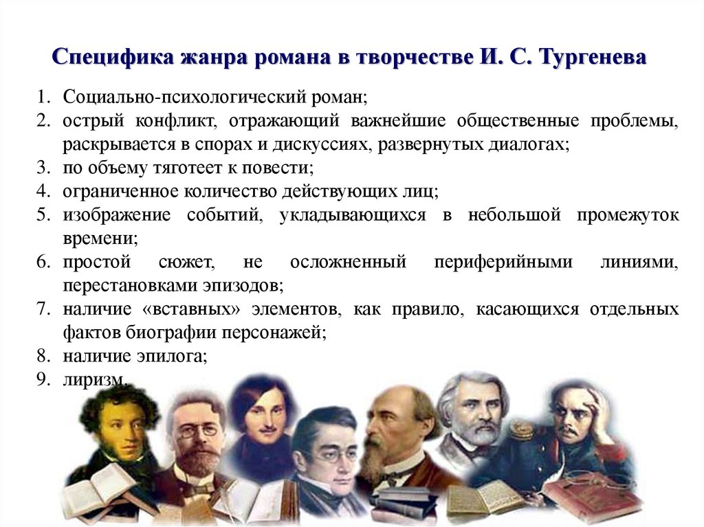 Специфика жанров. Социально-психологический Роман это. Жанр социально психологического романа. Признаки социально психологического романа. Жанровые особенности социально-психологического романа?.