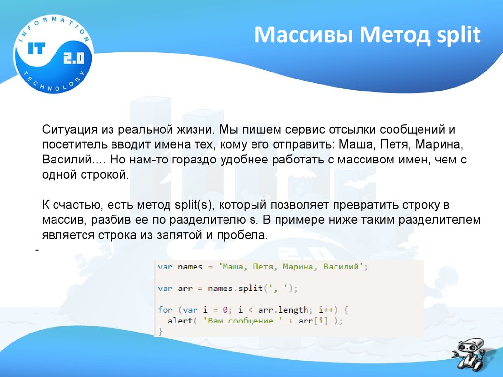 Написание сервиса. Методы чисел js. Метод Split. Метод Split c. Метод Split позволяет.