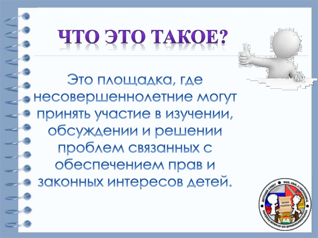Что это такое?