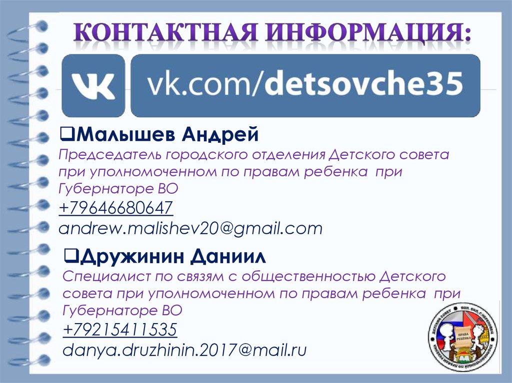 Контактная информация: