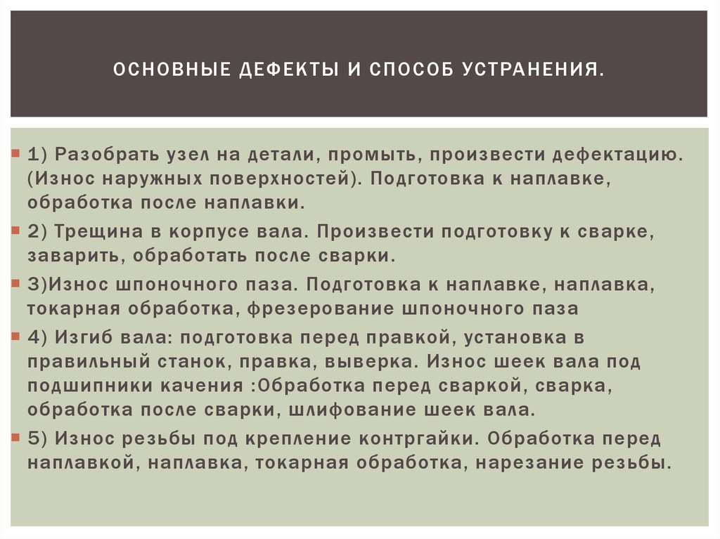 Характеристика первичного дефекта. Основные недостатки речи и пути их устранения.