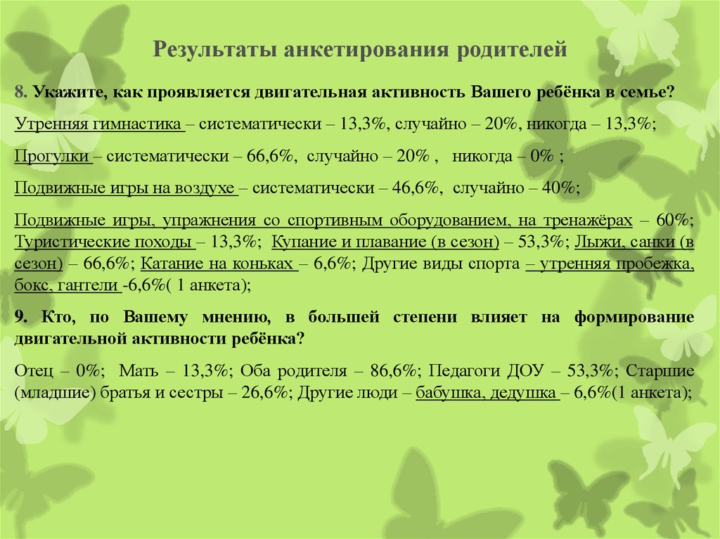 Анкета для родителей по питанию в детском саду образец