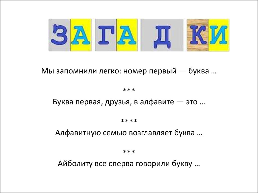 Просто скажи букву. Буквы для презентации. Буква а. Информация о букве а. Звук и буква к презентация.