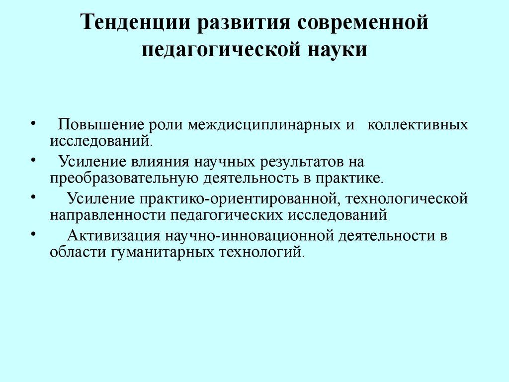 Тенденции развития образования схема