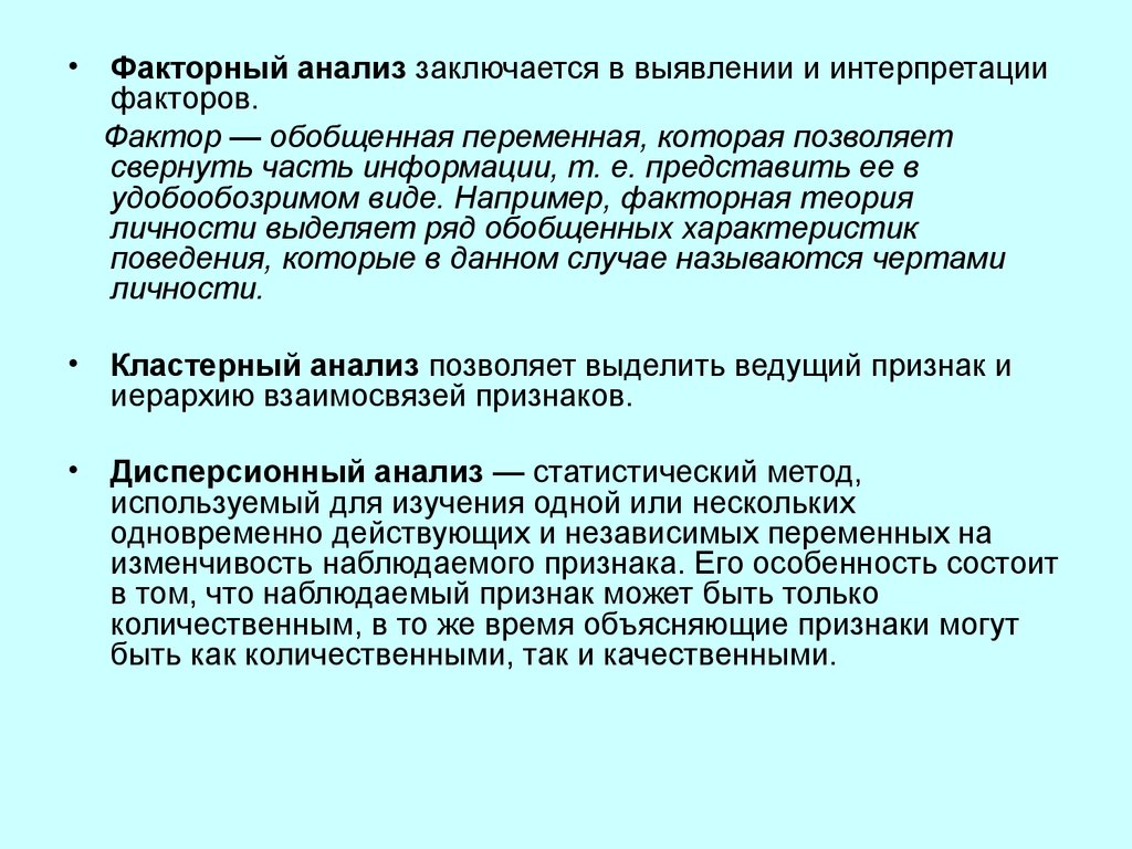 Симптомы анализа. Факторный анализ заключается. Факторный анализ заключает. Факторный анализ заключается в выявлении и интерпретации. Суть факторного анализа заключается в.