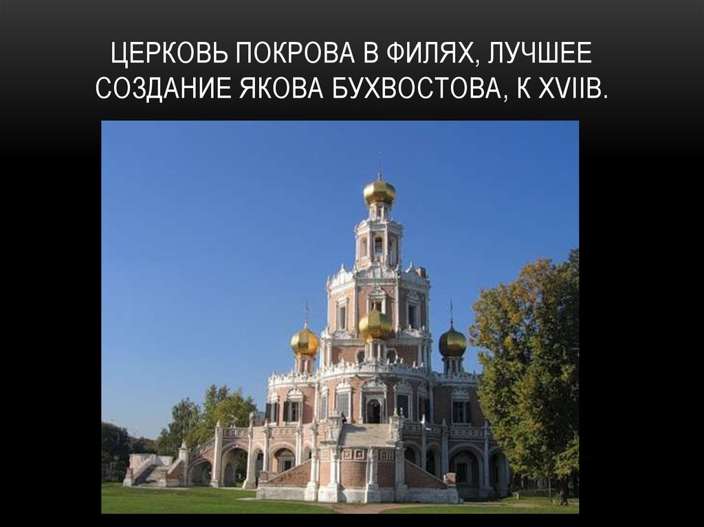 Московское барокко век