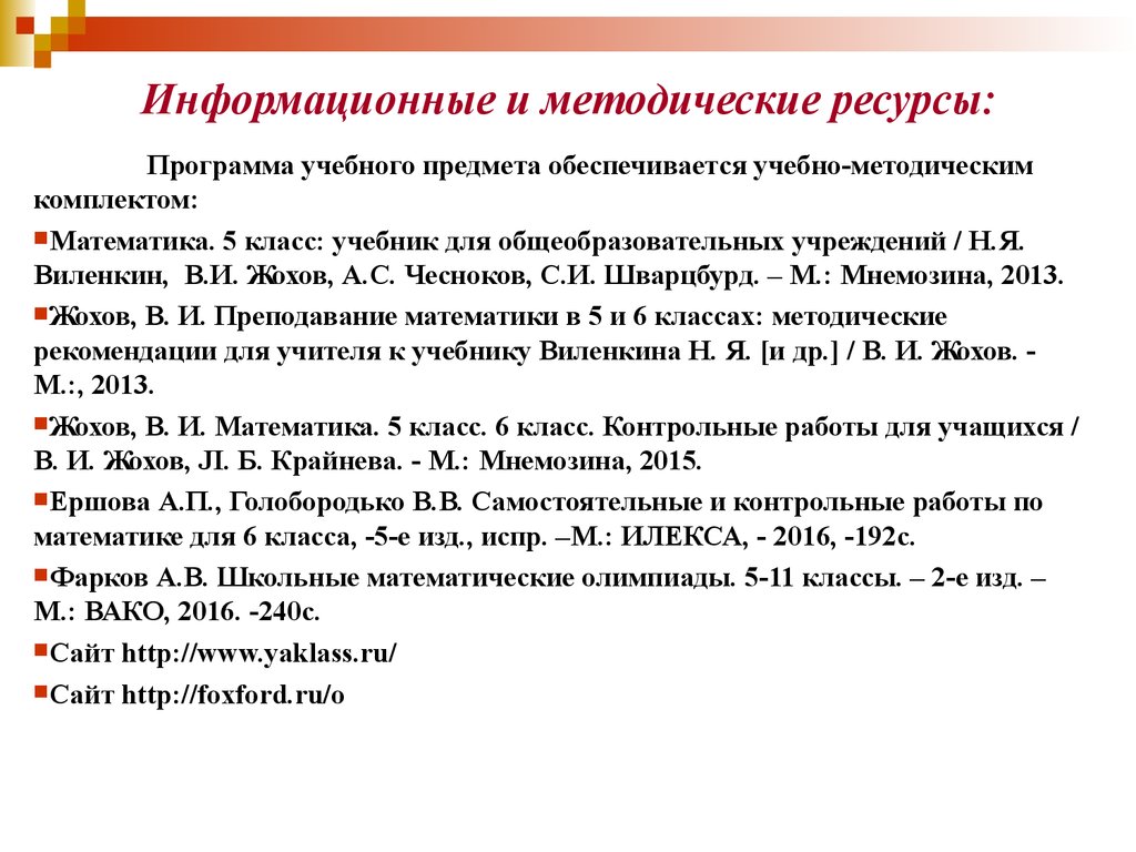 Аттестационная работа. Образовательная программа дополнительного  образования «Избранные вопросы математики». (6 класс) - презентация онлайн