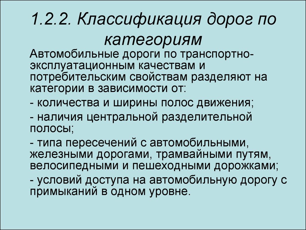 Общие понятия об автомобильных дорогах. Элементы автомобильной дороги.  Классификация автодорог. Состояние дорожной сети РФ - презентация онлайн