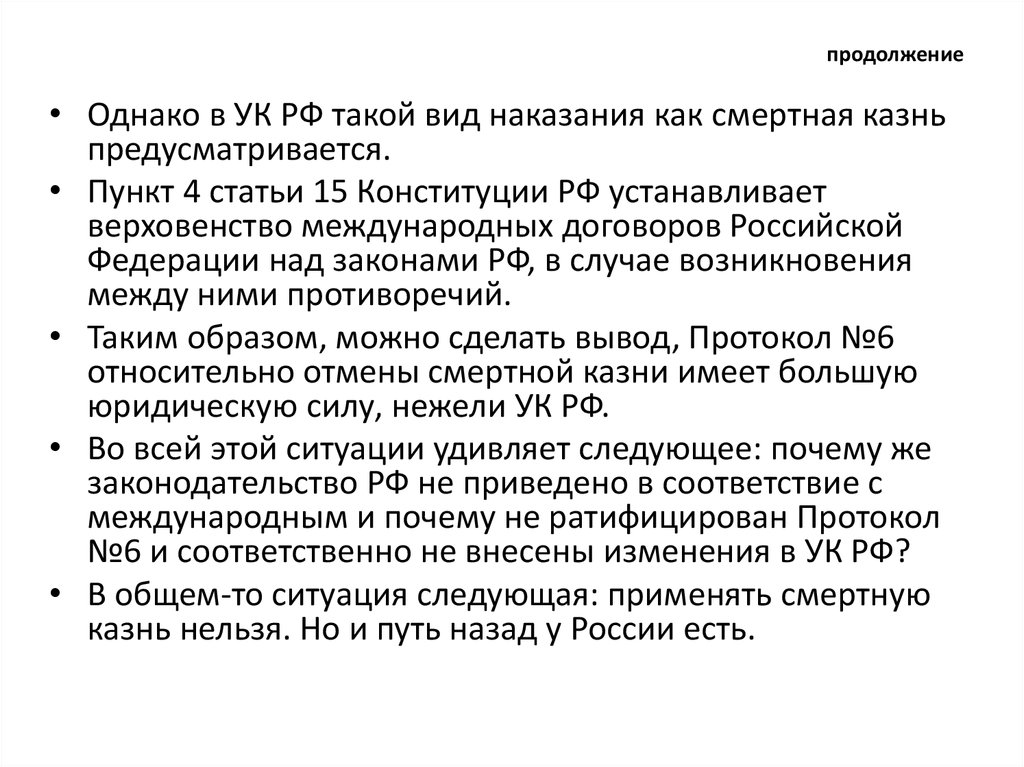 Уголовный кодекс смертная казнь. Смертная казнь в России Конституция. Конституция РФ устанавливает что смертная казнь. Конституции РФ устанавливает что смертная казнь может быть назначена. Разрешена ли в России смертная казнь по Конституции РФ.