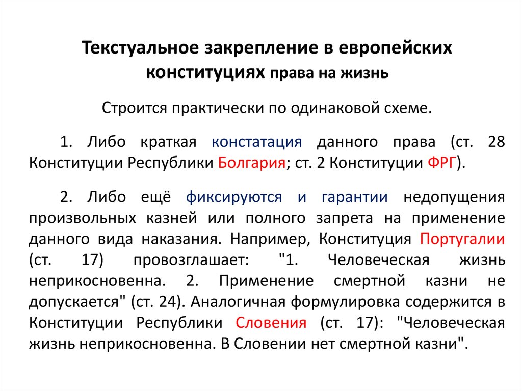 Права и свободы человека в Конституции ФРГ. Европа Конституционное право. Личные права Конституции ФРГ. Статья 28.2.