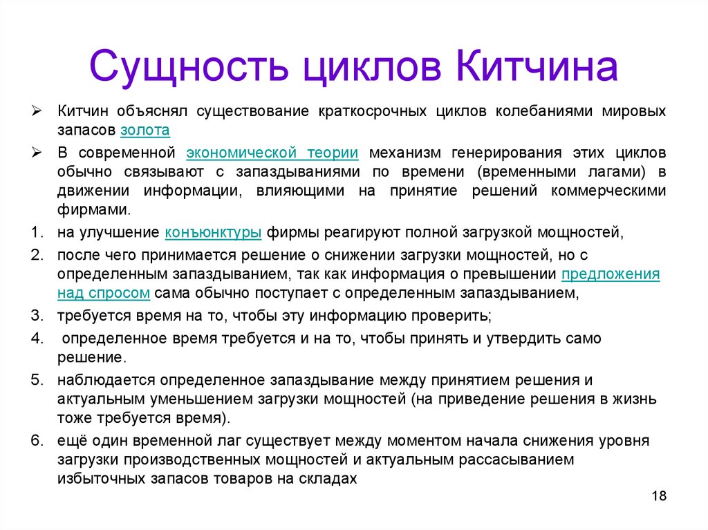 Причины циклов. Краткосрочные циклы Китчина (характерный период — 2-3 года). Цикл Китчина кратко. Циклы Джозефа Китчина. Краткосрочные циклы Китчина график.