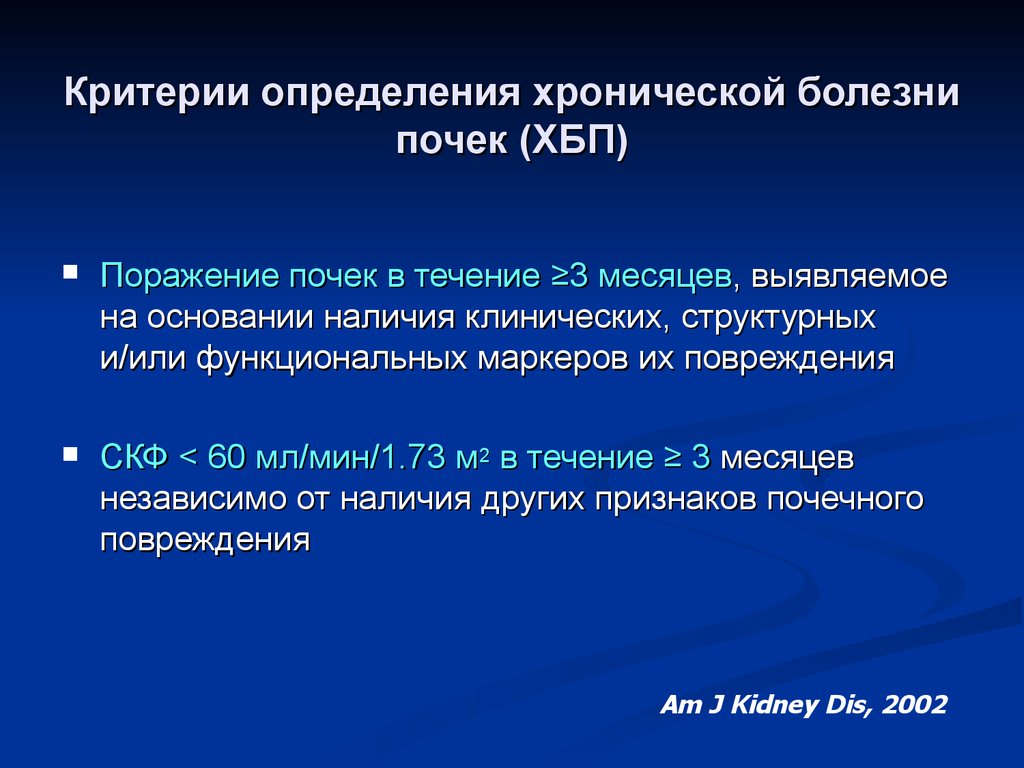 Хронические заболевания 3 группа. Критерии определения хронической болезни почек. Критерии определения ХБП. Критерии установления ХБП. Критерии установления стадии ХБП.