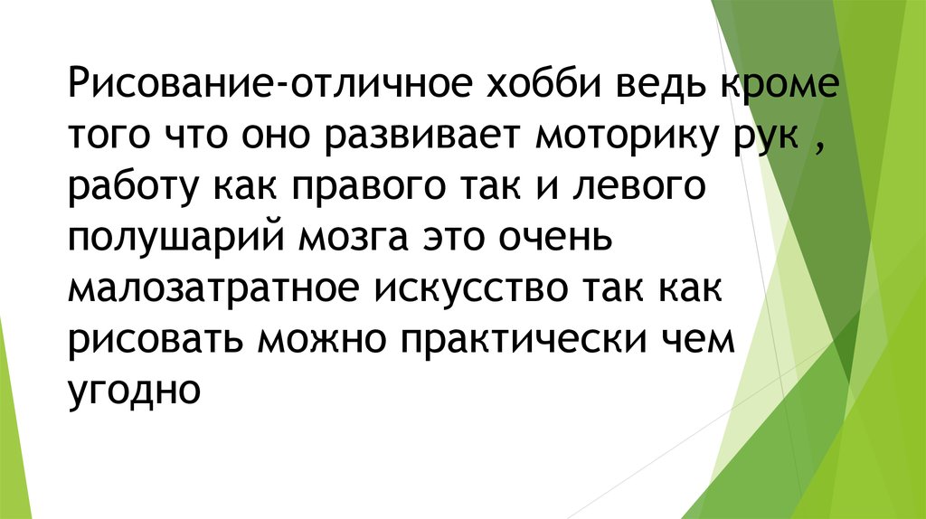 Проект мое хобби рисование 5 класс