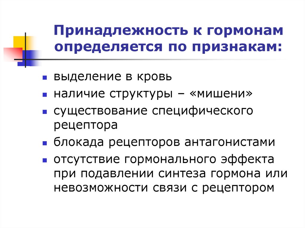 Наличие структура. Специфичность гормона определяется. Наличие структуры. Выделение людей по признаку. Специфичность рецепторов определяет кодирование.