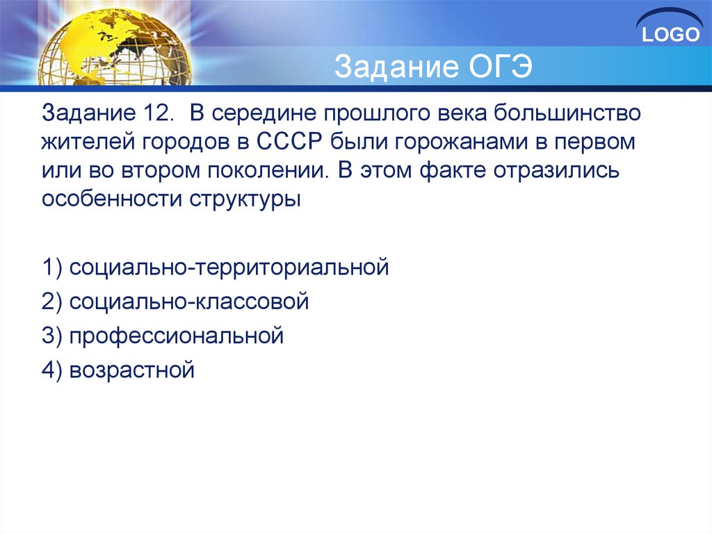 Прошлое середина. В середине прошлого века большинство жителей городов в СССР. Задание 2 ОГЭ. Термины 7 задания ОГЭ. Задания ОГЭ виды налогов.