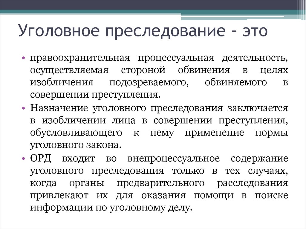 Осуществлена значение. Уголовное преследование. Понятие уголовного преследования. Понятие и виды уголовного преследования. Уголовное преследование УПК понятие.