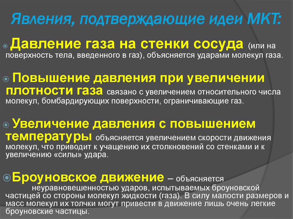 Подтверждает теорию. Какие эксперименты подтверждают основные положения МКТ. Опыты подтверждающие основные положения МКТ. Явления подтверждающие положения МКТ. Явление доказывающее положение МКТ.