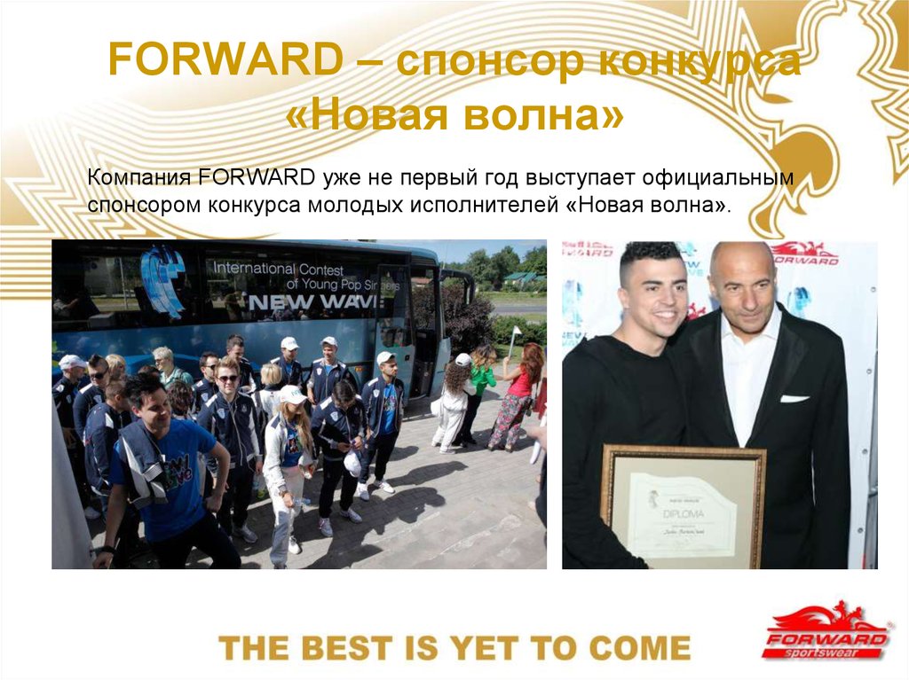 Форвард компании отзывы. Forward компания. Спонсоры конкурса. Спонсор форвард. Форвард (компания).