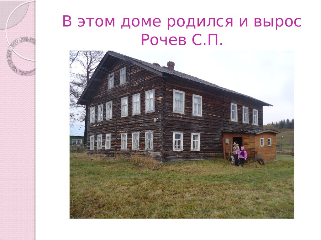 Я родился и вырос. Рочев маленькая художница урок в 7 классе презентация.