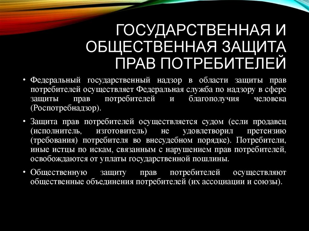 Политика в области защиты прав потребителей на предприятии образец