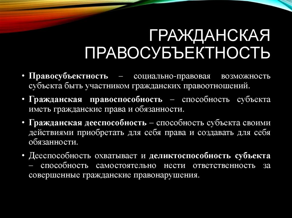 Понятие гражданской правосубъектности публично правовых образований