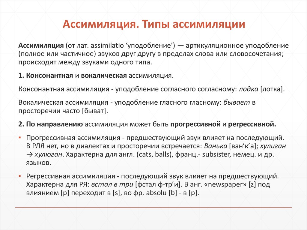 Ассимиляция звуков. Виды ассимиляции. Ассимиляция примеры. Виды ассимиляции в русском языке. Виды ассимиляции в фонетике.