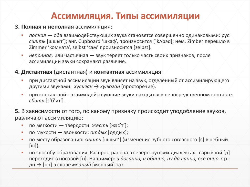 Ассимиляция звуков. Ассимиляция примеры. Виды ассимиляции. Типы ассимиляции в русском языке. Виды ассимиляции в русском языке.