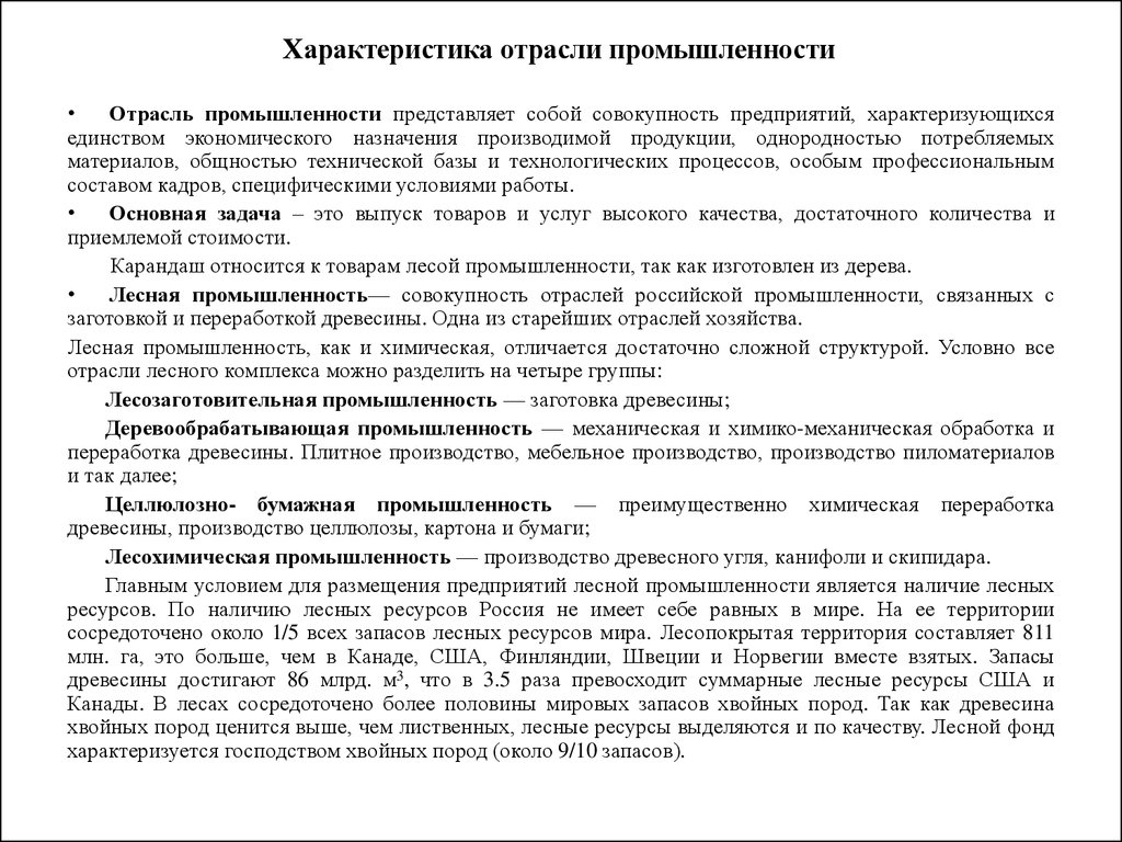 Характеристика отрасли промышленности мира по плану практическая работа