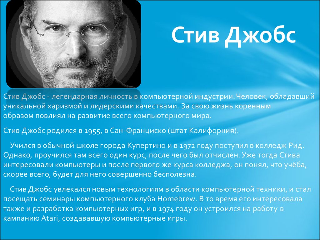 Какое название дали стив джобс и стив возняк компьютеру который собрали в гараже