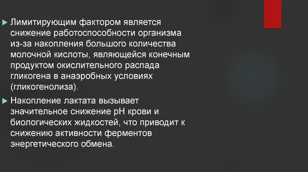 Биохимические основы работоспособности презентация