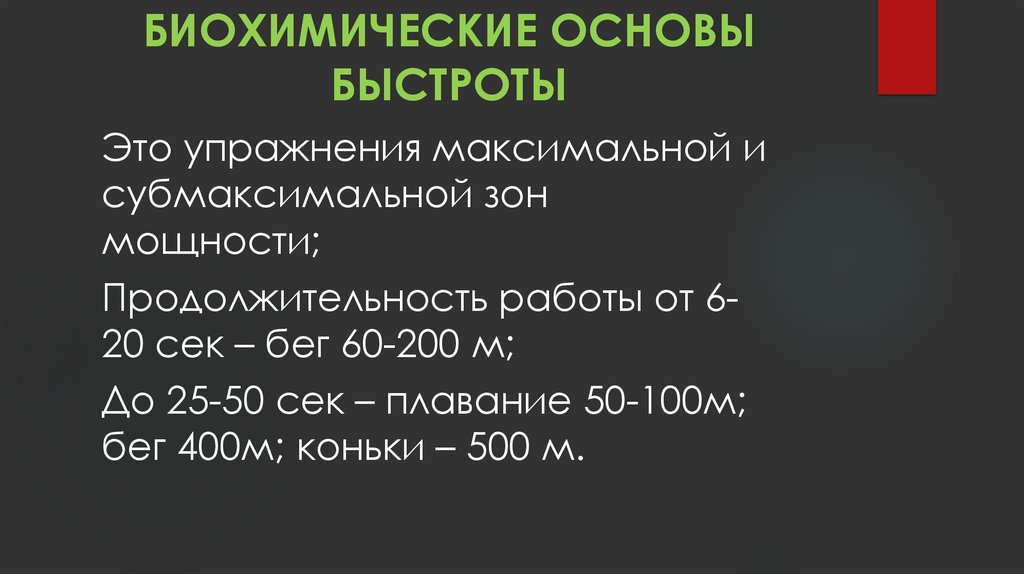 Биохимические основы работоспособности презентация