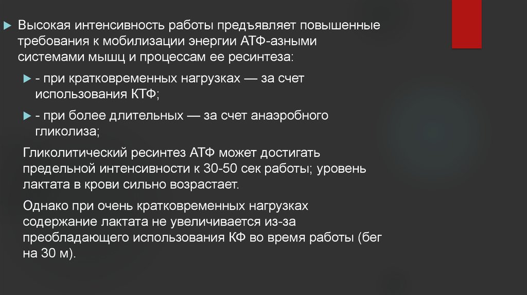 Повышенные требования. Интенсивность работы. Биохимические основы бега. Высокая интенсивность. Интенсивность работы мышц.