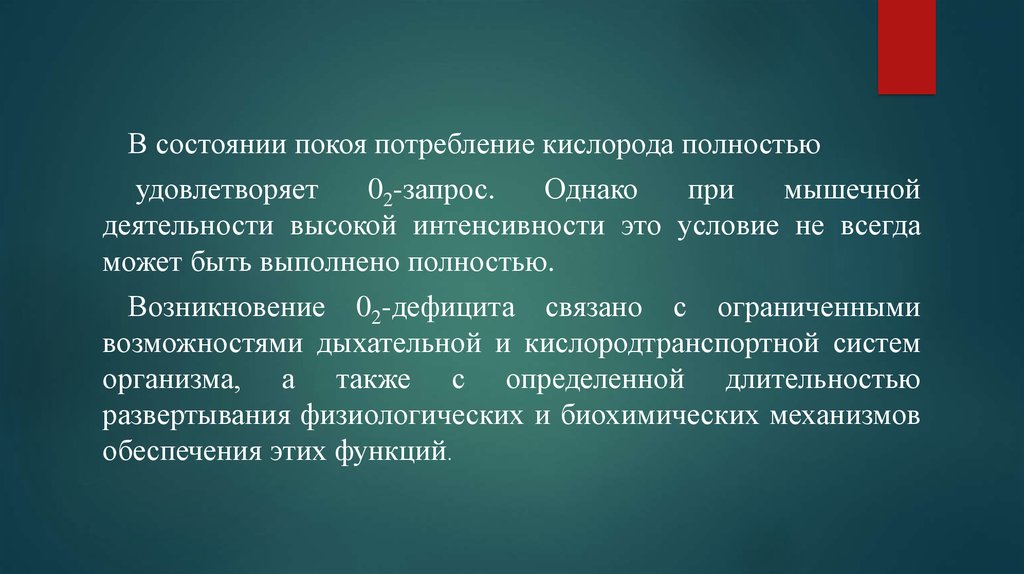 Биохимические основы работоспособности презентация