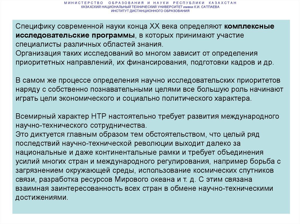 Научно-технический революция - на казахском языке. Договор научно технического сотрудничества. Нтр тест 10 класс