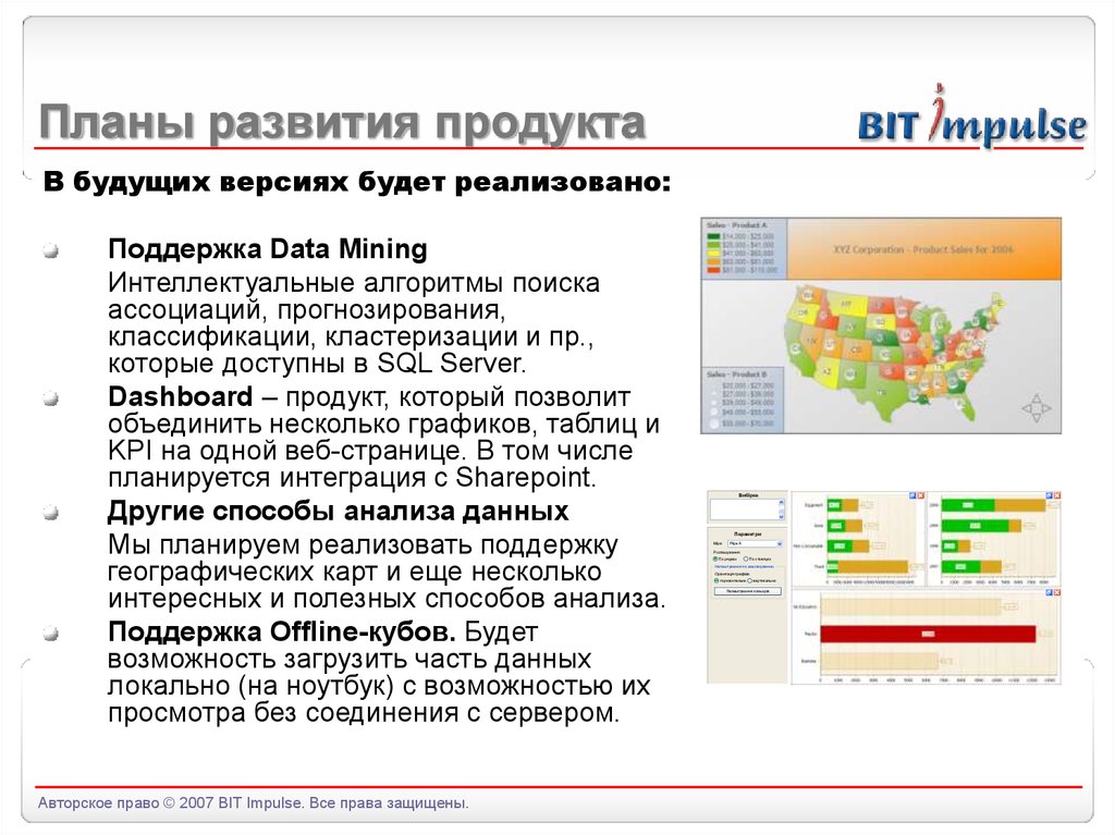 Развитие продукта. План развития продукта. План развития продукта пример. План развития нового продукта. План развития еды.